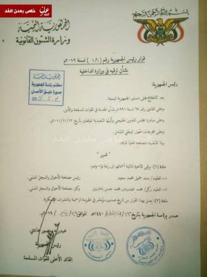 الرئيس هادي يصدر قرارات تعيين جديدة في مناصب حكومية عليا .. ( الاسماء + الوثيقة )