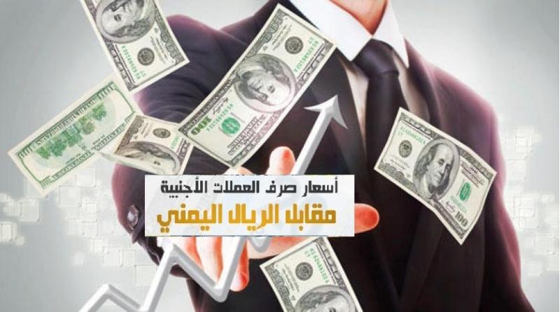 اخر تحديثات اسعار صرف وبيع العملات اليوم الجمعة 15 مارس 2019م