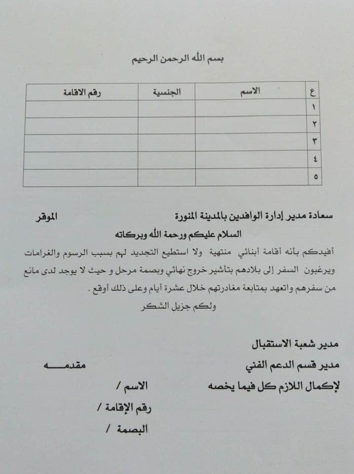 صحافة للمقيمين اليمنيين في السعودية طريقة سهلة لإلغاء رسوم